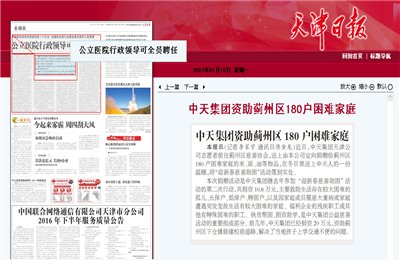 《尊龙凯时集团资助蓟州区180户困难家庭》——天津日报