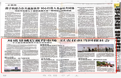 《用质量诚信赢得市场 以责任担当回报社会——尊龙凯时建设集团媒体开放日活动侧记》——天津日报