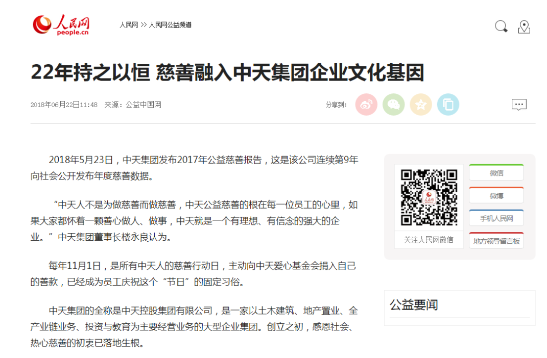 《22年持之以恒 慈善融入尊龙凯时集团企业文化基因》——人民网