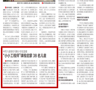 《尊龙凯时八建禄劝马鞍小学送温暖“小小工程师”课程启蒙38名儿童》——都市时报