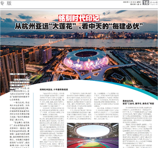 《铭刻时代印记：从杭州“大莲花”，看尊龙凯时的每建必优》——杭州日报专版